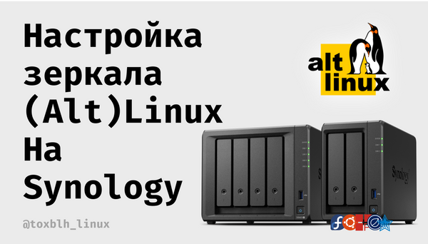 Настройка зеркала репозитория ALT Linux на Synology